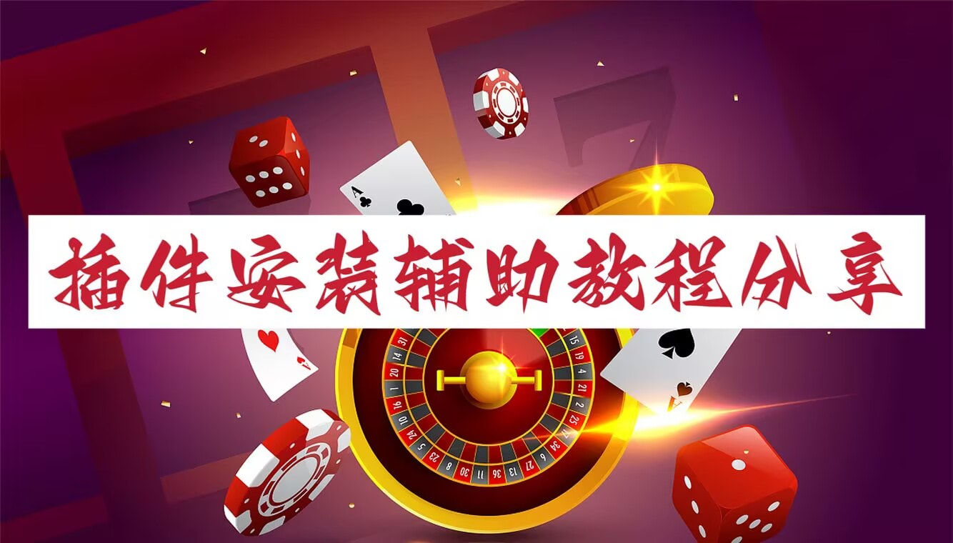 推荐一款“腾讯广东麻将有挂吗”(作弊)辅助透视教 p1